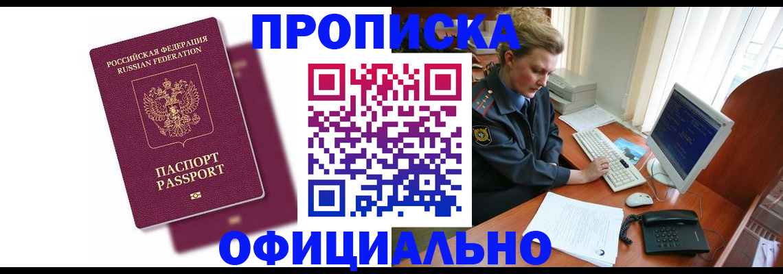 временная регистрация поиск в Саяногорске