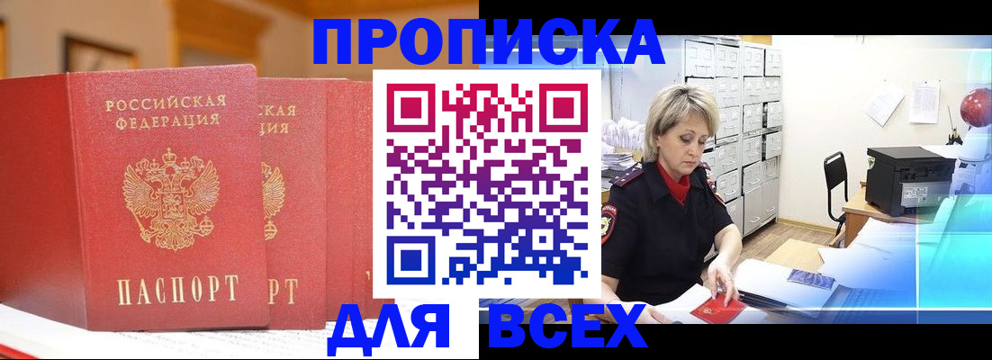 временная регистрация надежно в Саяногорске