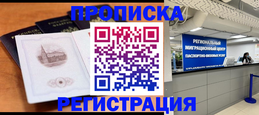 прописка для школы в Саяногорске