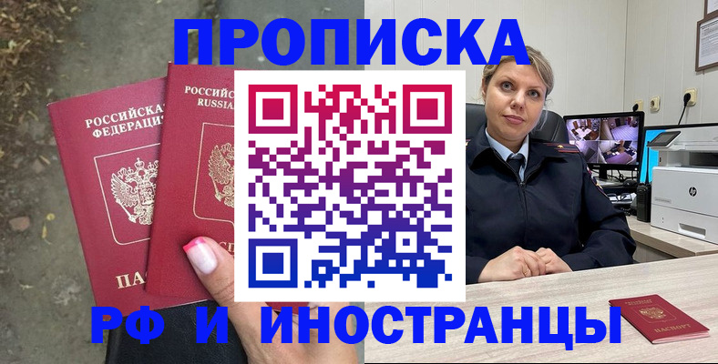 прописка в Саяногорске