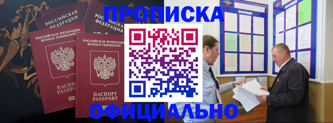 прописка в Саяногорске