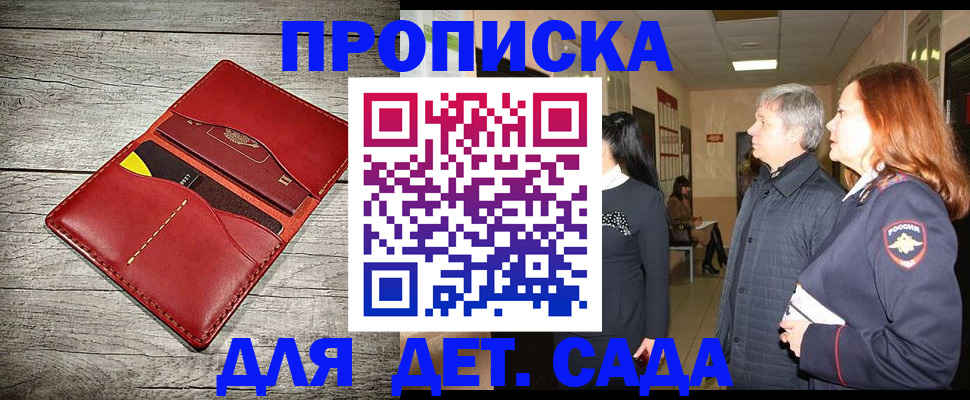 прописка законно в Саяногорске