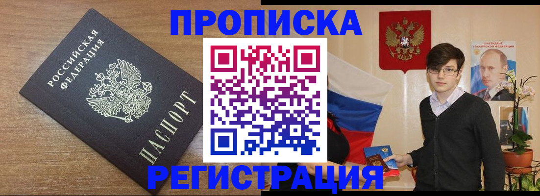 временная регистрация собственник в Саяногорске